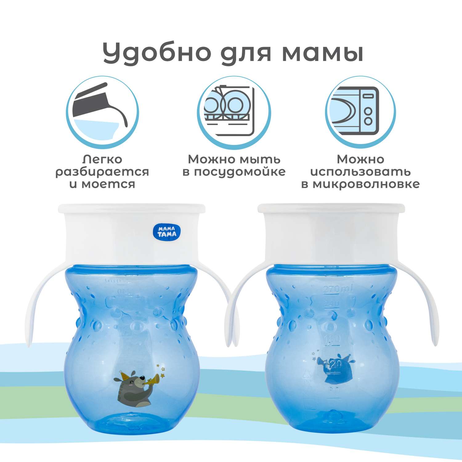 Поильник Мама Тама 270 мл - фото 4