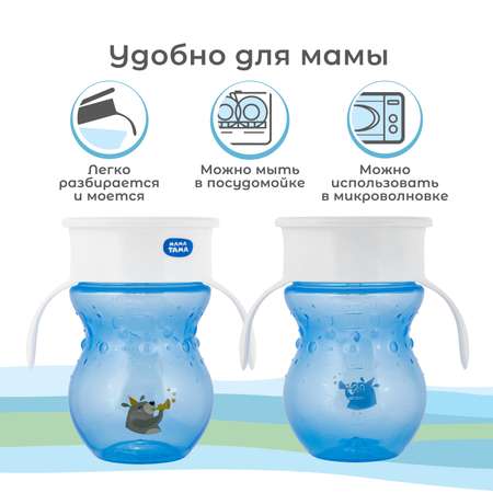 Поильник Мама Тама 270 мл