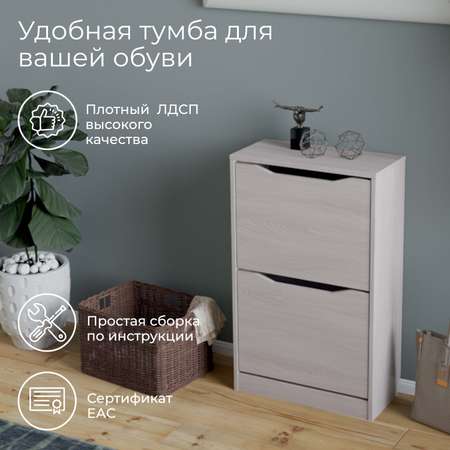 Тумба для обуви Мебель ТриЯ Тетра тип 2 Ясень Шимо