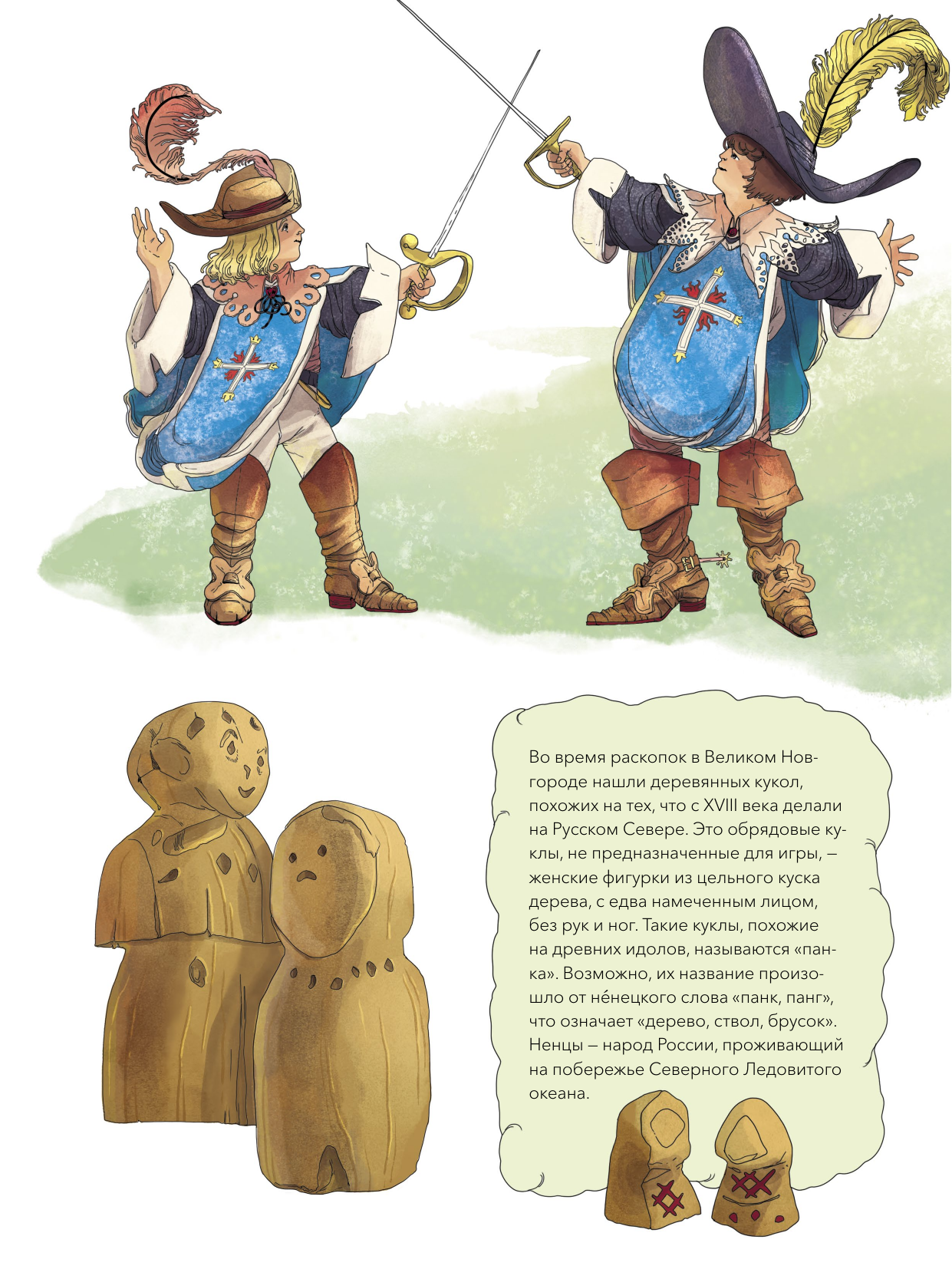 Книга Миф Русские народные игры - фото 16