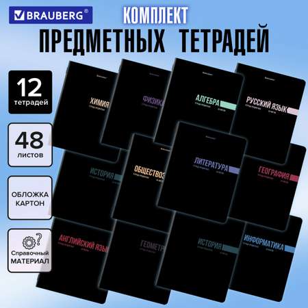Тетрадь Brauberg 48 лист. 12 шт.