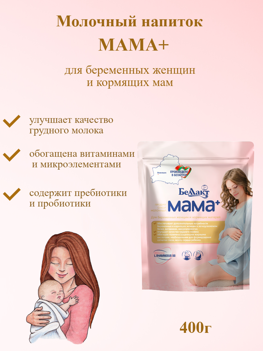 Сухой молочный напиток Беллакт Мама Плюс 400г - фото 1