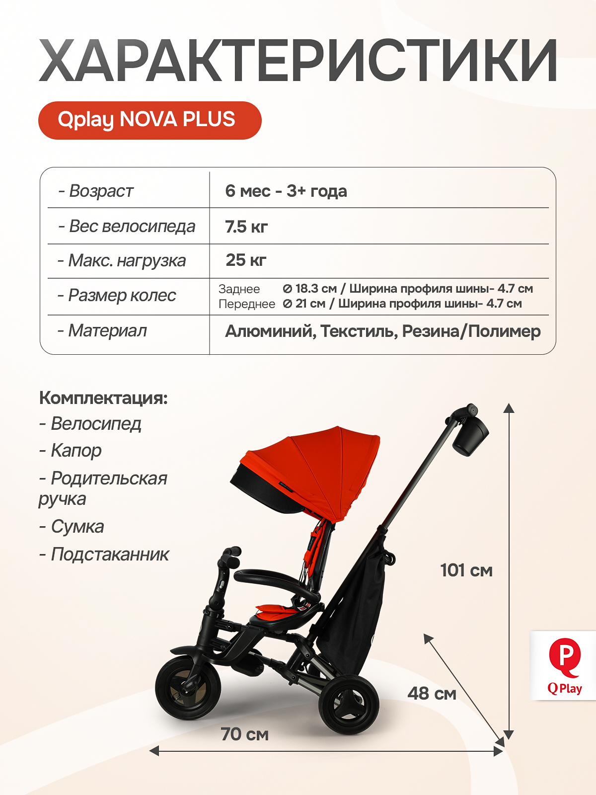 Трехколесный велосипед Q-Play 8 дюймов - фото 9