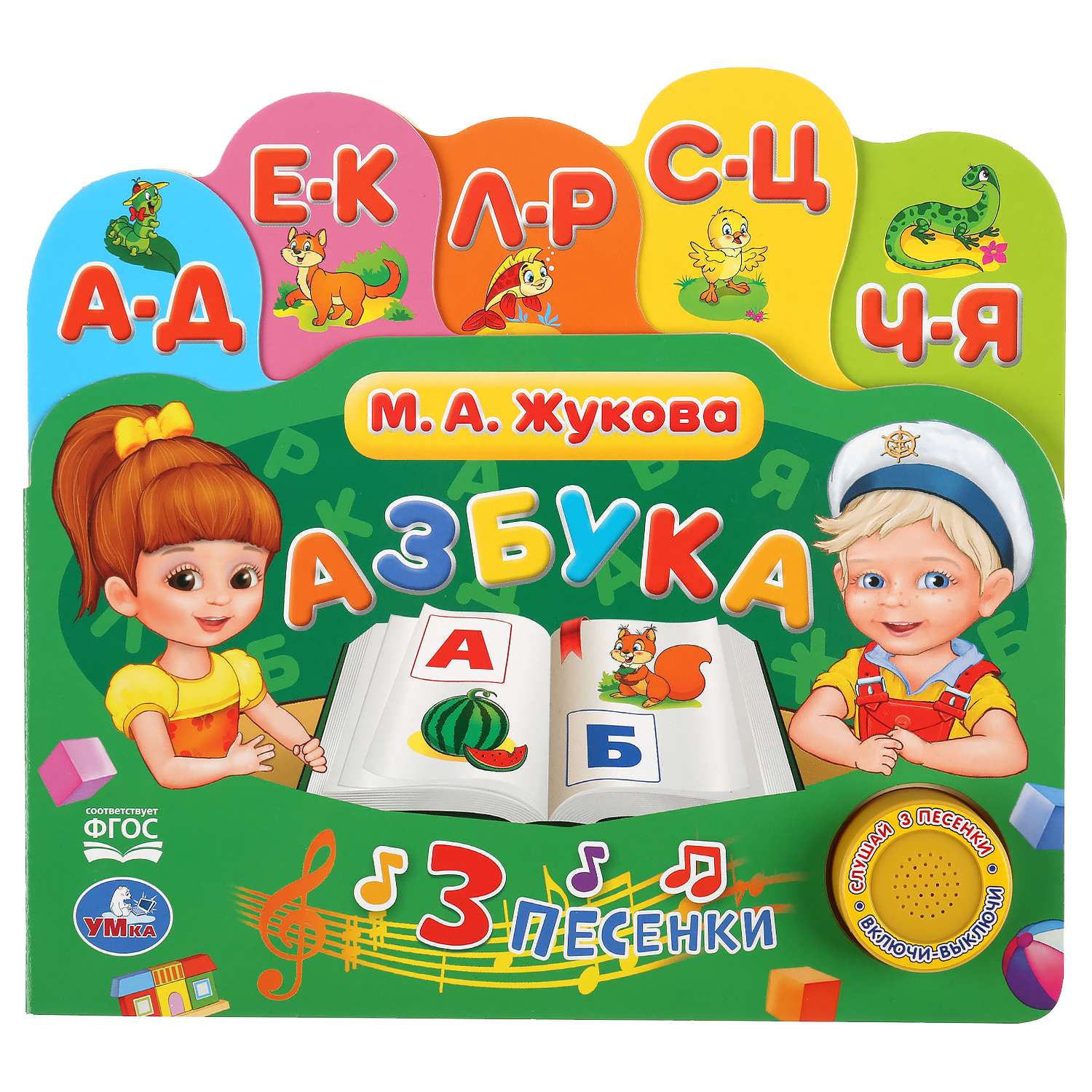 Книга УМка Жукова Азбука 297349 - фото 1