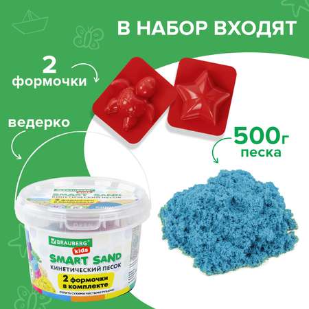 Кинетический песок Brauberg (синий)