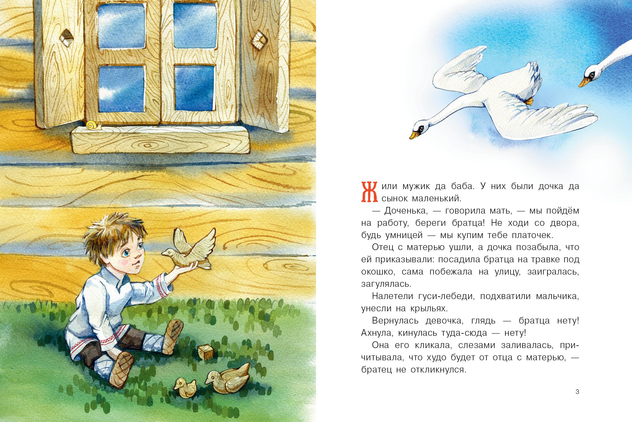 Книга Качели Гуси-лебеди - фото 4