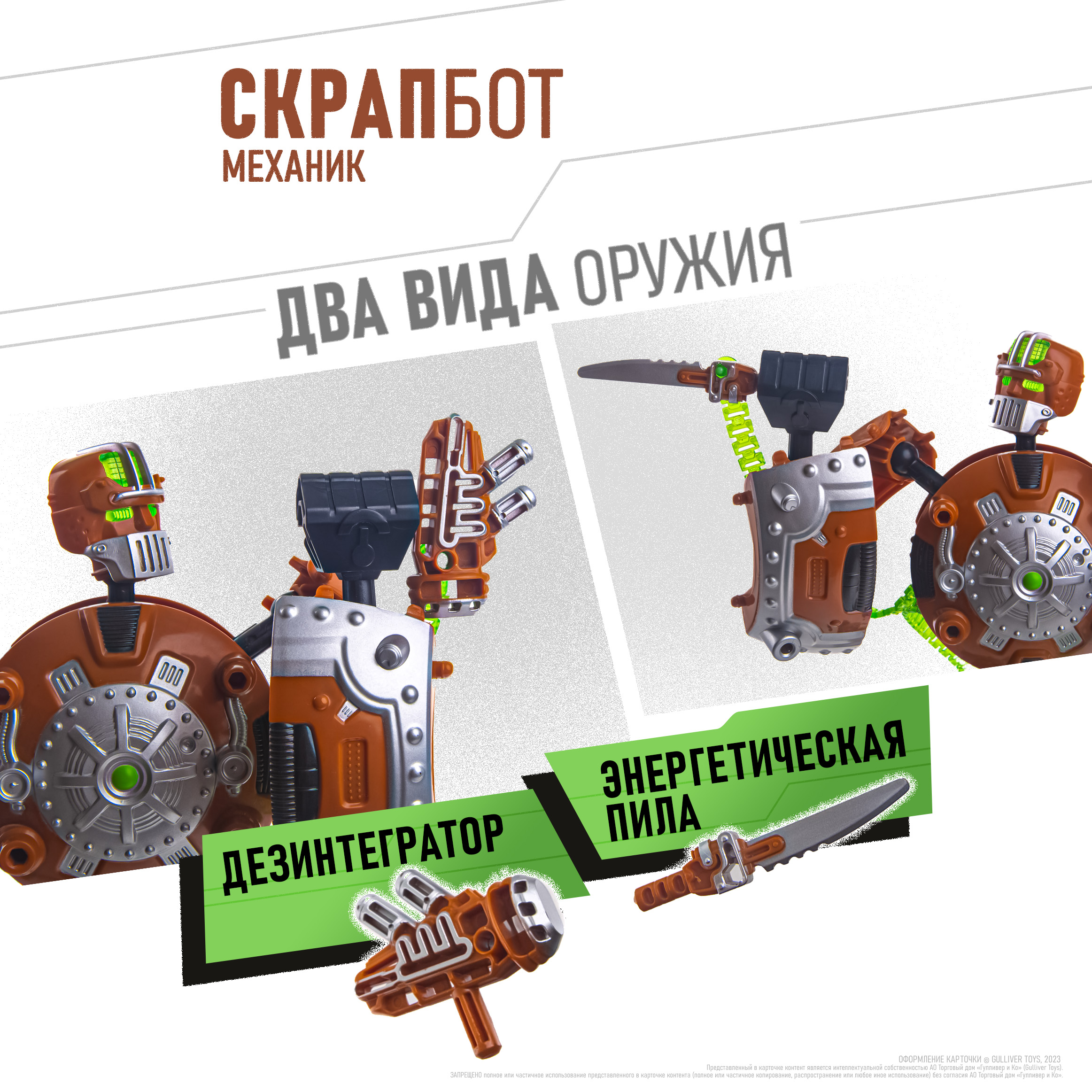Фигурка GIGA BOTS Робот Энергия-СкрапБот - фото 2