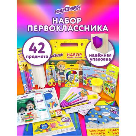 Набор школьника Юнландия 42 предм.