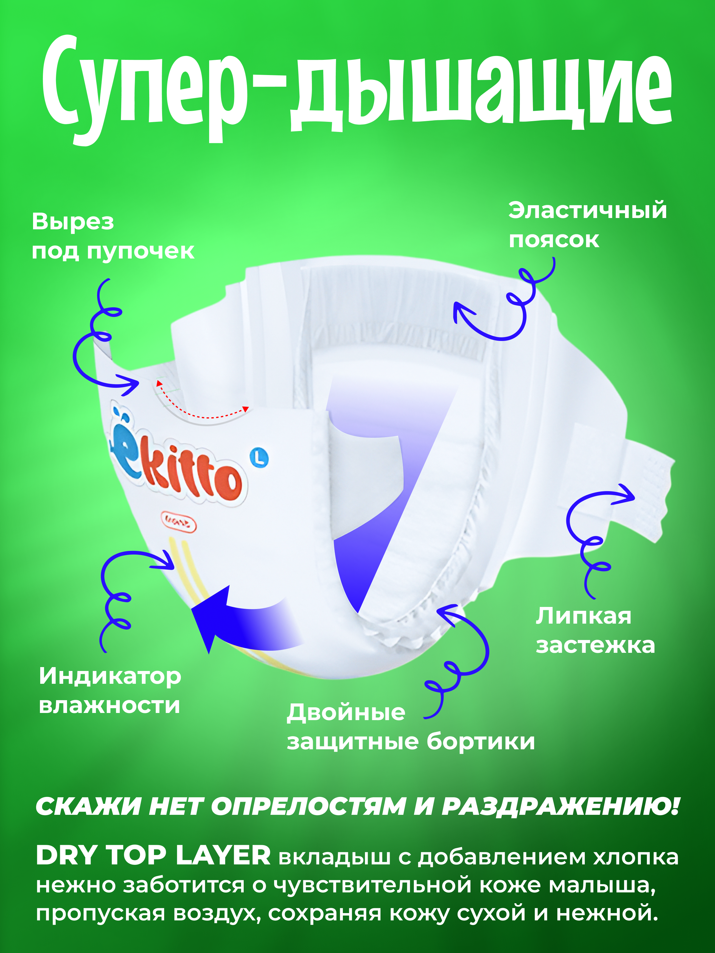 Подгузники Ekitto Comfort ультратонкие S (0-5 кг) 54 шт. - фото 2