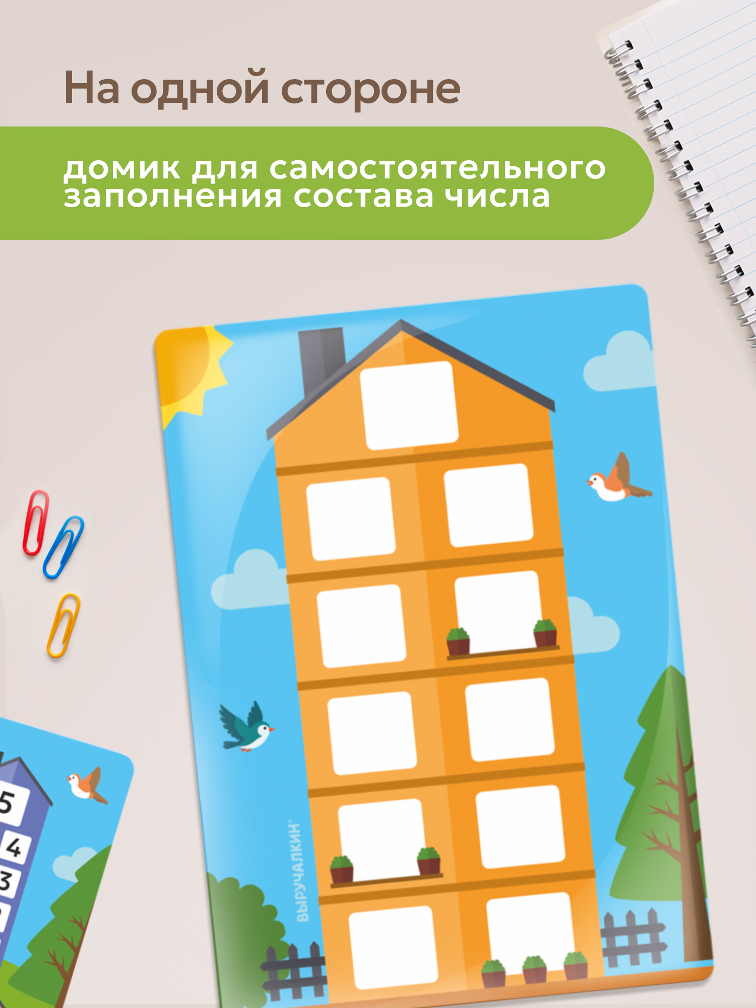 Планшетное пособие Выручалкин «Состав числа», 10 шт - фото 3
