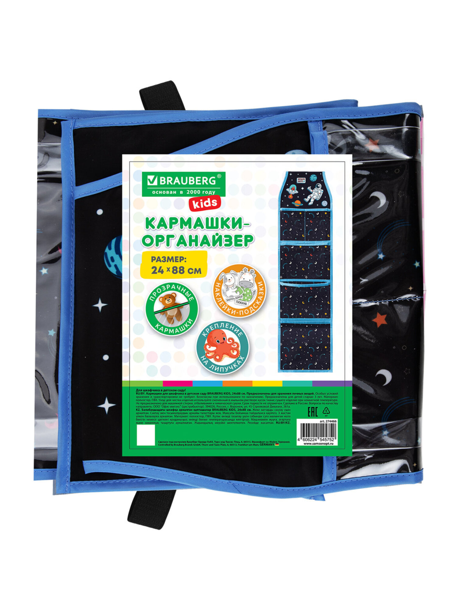 Кармашки органайзер Brauberg в шкафчик для детского сада 24х88 см - фото 7