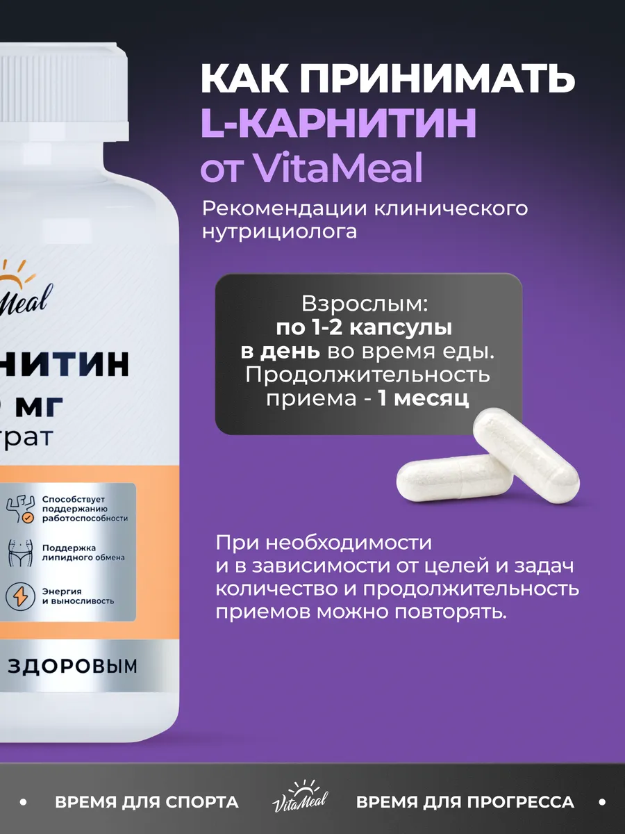 Биологически активная добавка VitaMeal Л карнитин тартрат 900 мг для выносливости 180 капсул - фото 9