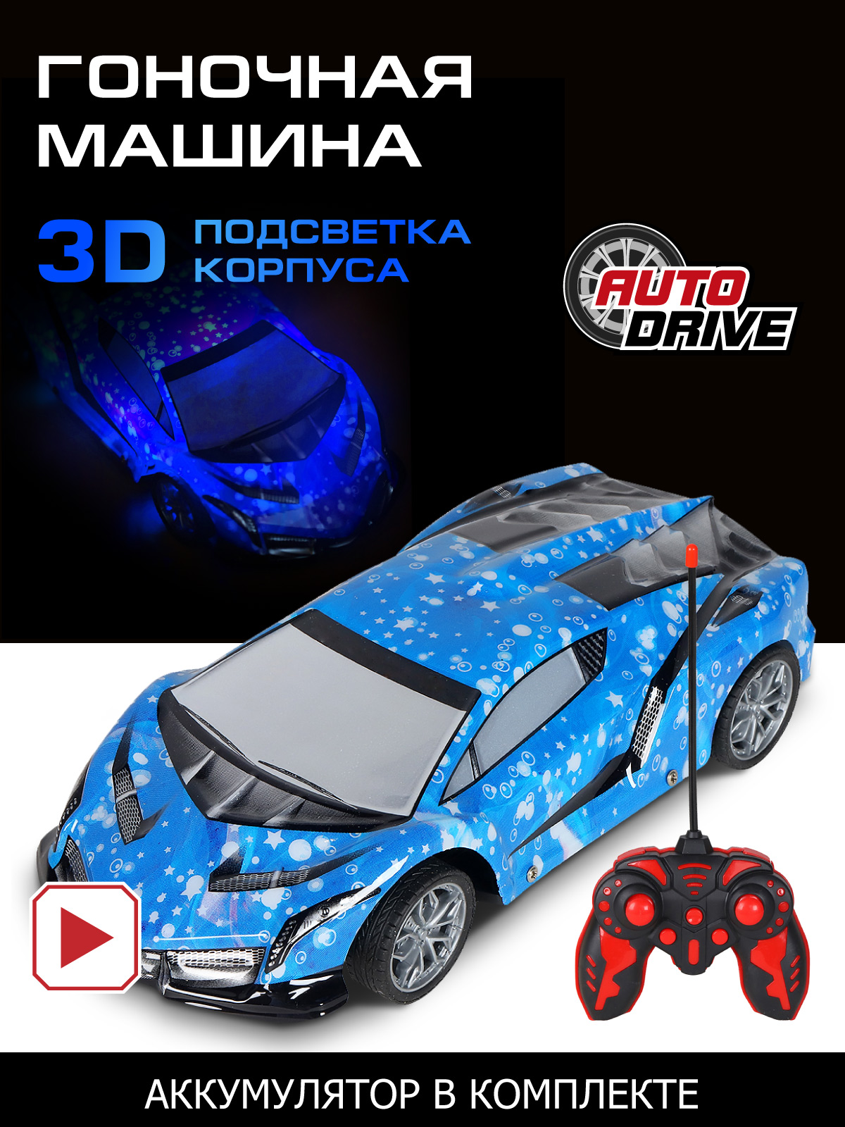 Автомобиль РУ AUTODRIVE 1:14 - фото 1