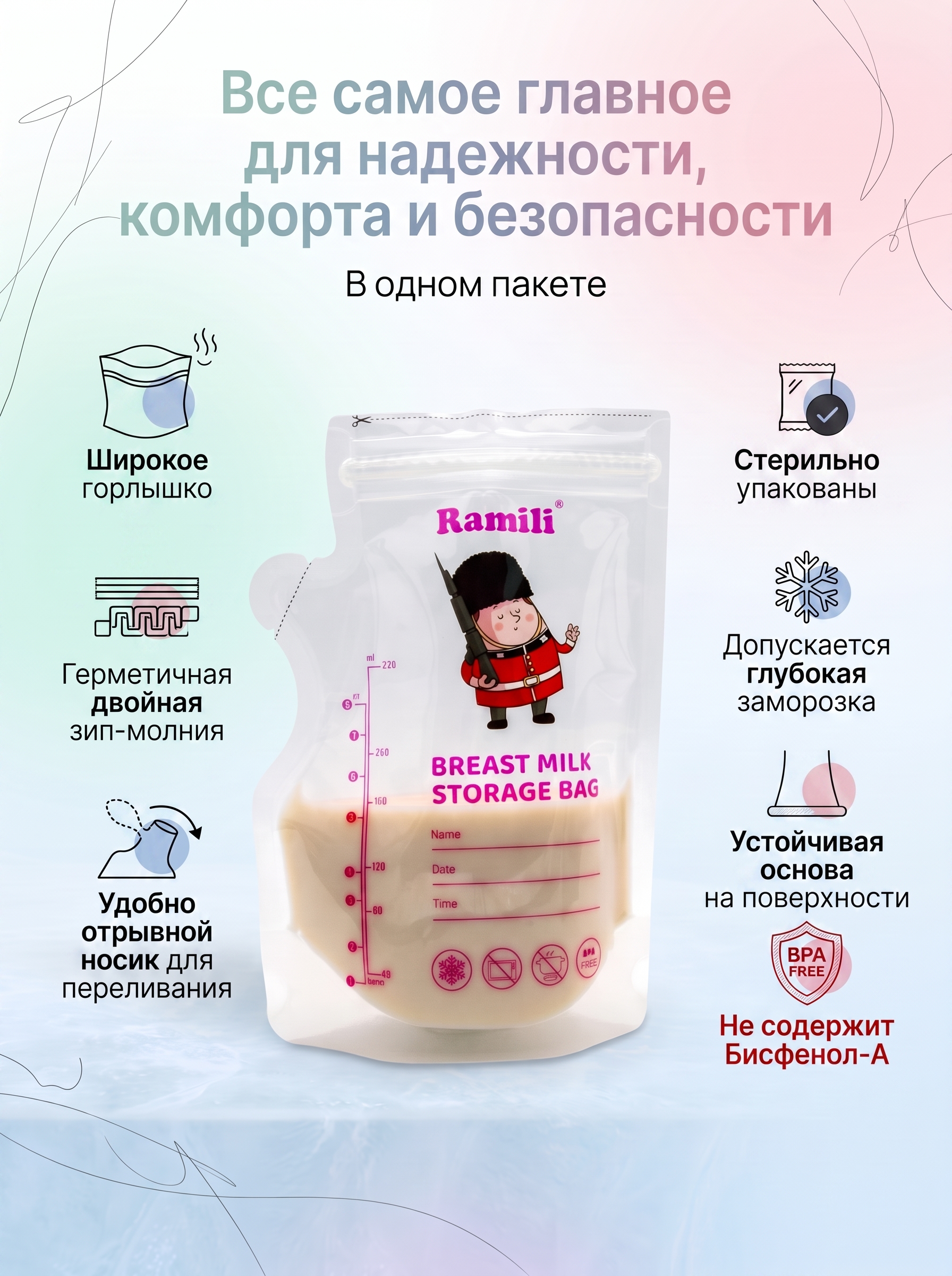 Пакеты для грудного молока Ramili 30 шт. - фото 2