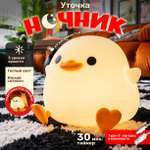 Ночник TIPTOPOLIS силиконовый Уточка