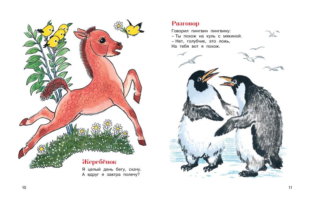 Книга Махаон Носов, Лаптев. Чудесные книжки для малышей. Стихи и сказки. Комплект из 2-х книг - фото 12