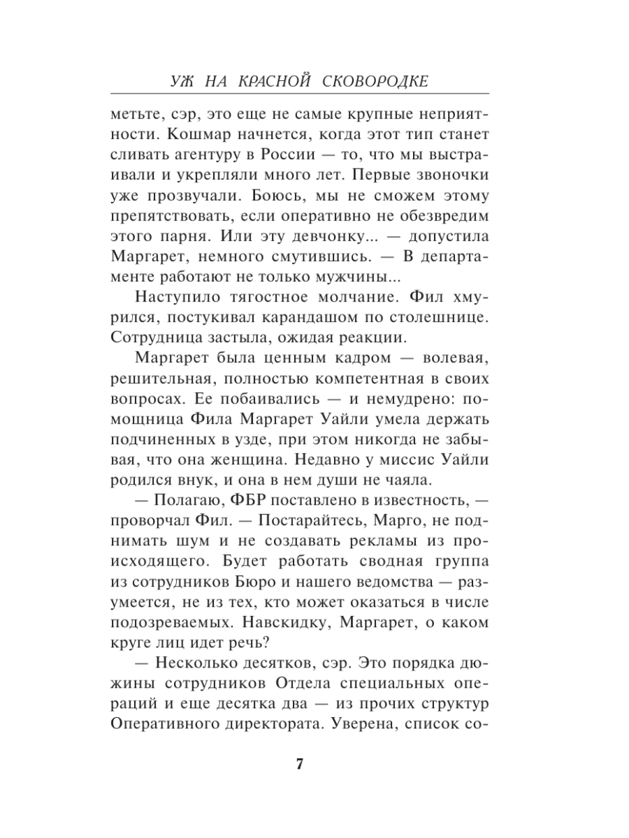 Книга Эксмо Уж на красной сковородке - фото 4