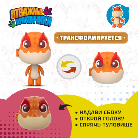 Фигурка Отважные дракончики Бум мини
