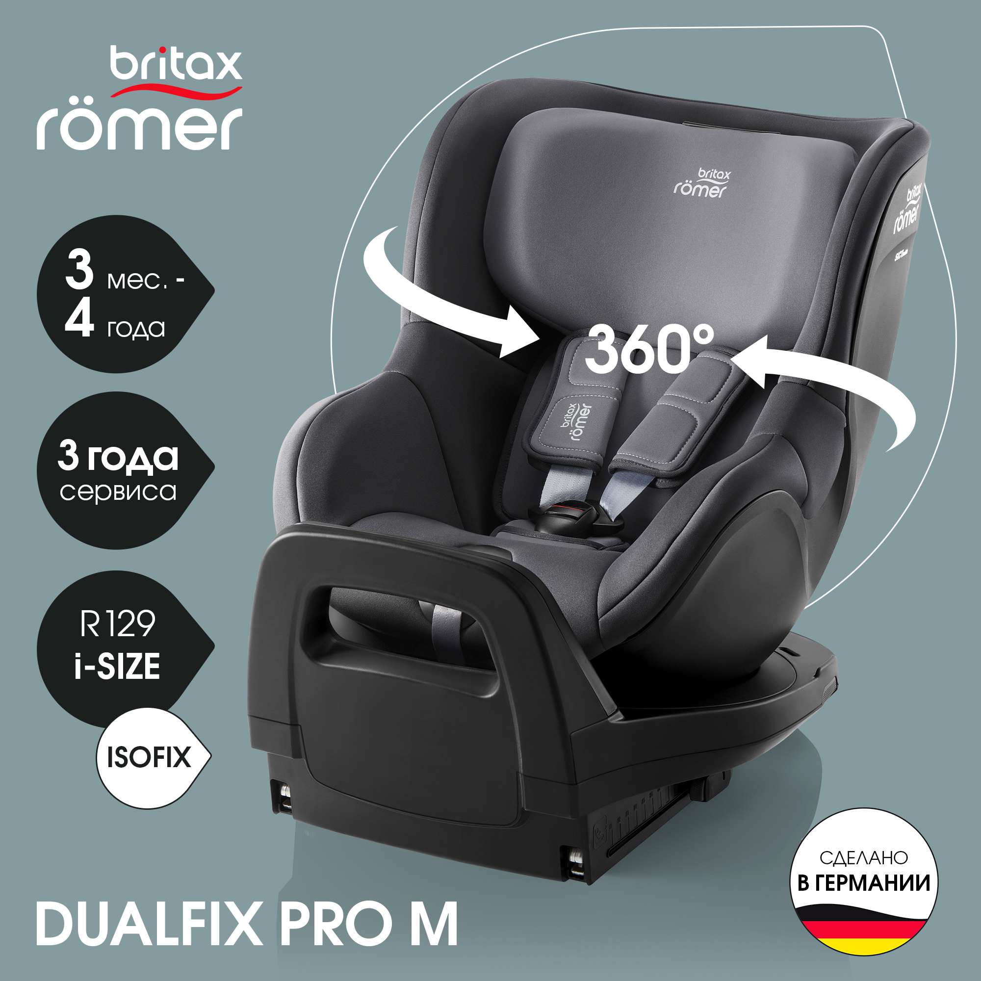Автокресло Britax Roemer Dualfix Pro Midnight Grey Isofix 0+/1 (0-18 кг) - фото 1
