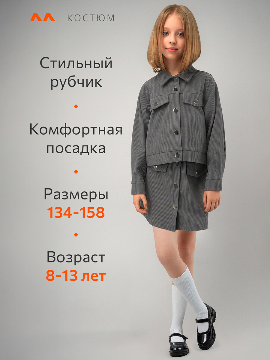Костюм HappyFox HFI4842серый - фото 13