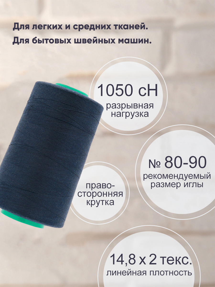 Нитки для шитья 40/2 Bestex 5000 ярдов 1 шт цвет K239 - фото 2