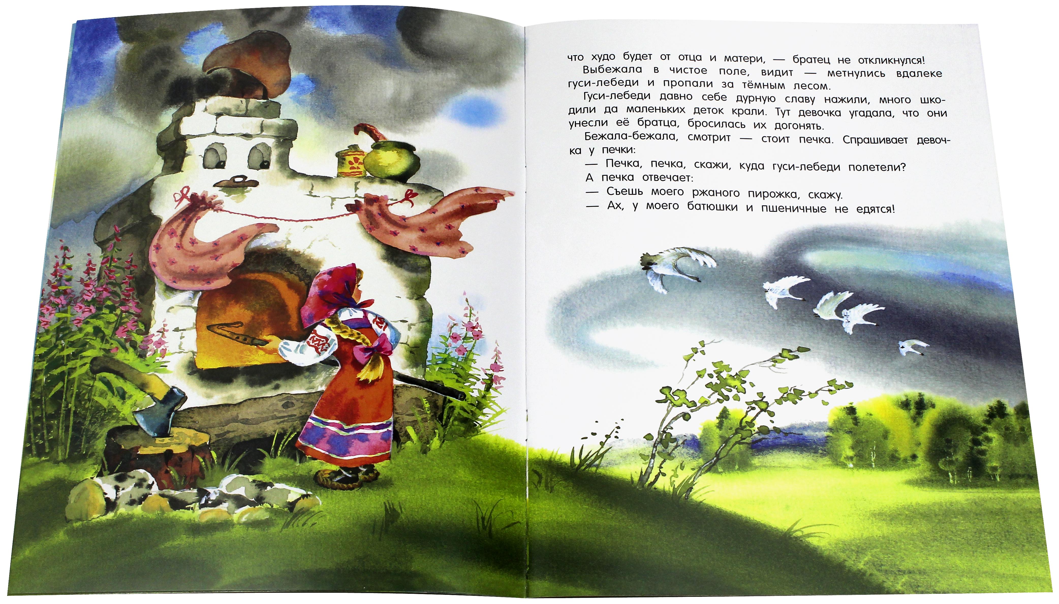 Книга Лабиринт Гуси лебеди - фото 3