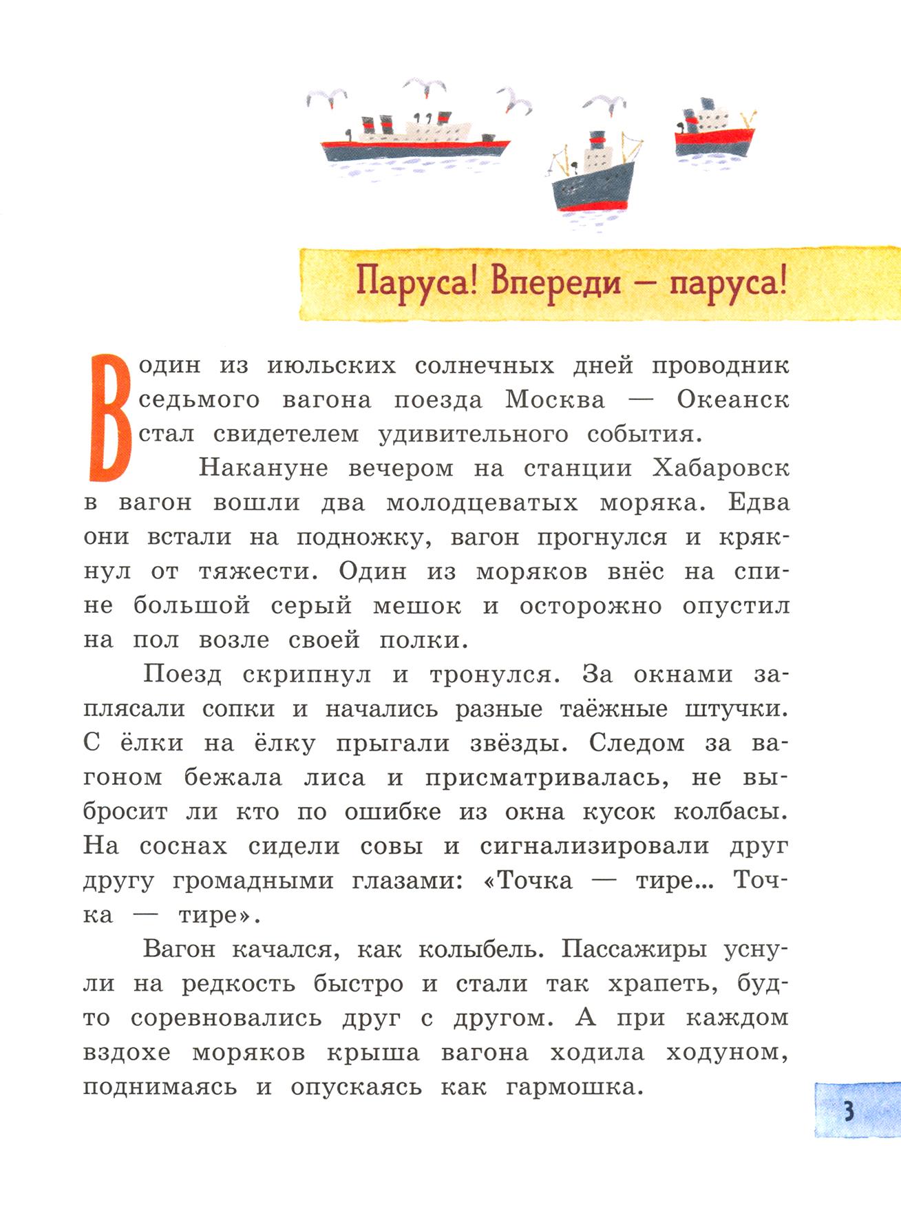Книга Лабиринт Веселое мореплавание Солнышкина - фото 5