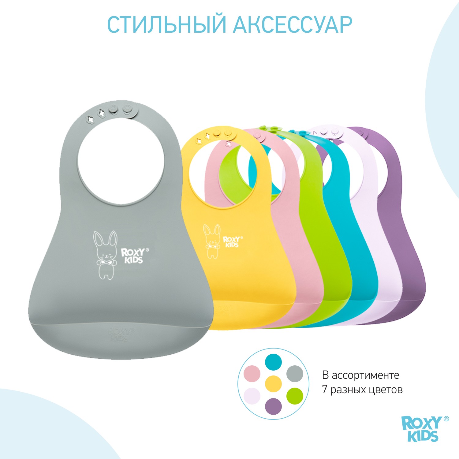 Нагрудник ROXY-KIDS силикон - фото 8