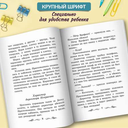 Книга Феникс Недопесок повесть