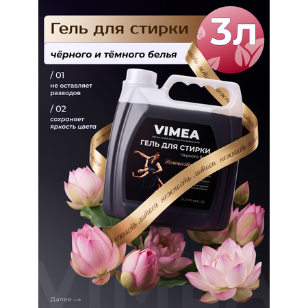 Гель для стирки Ekitto для Черного белья автомат 3 л