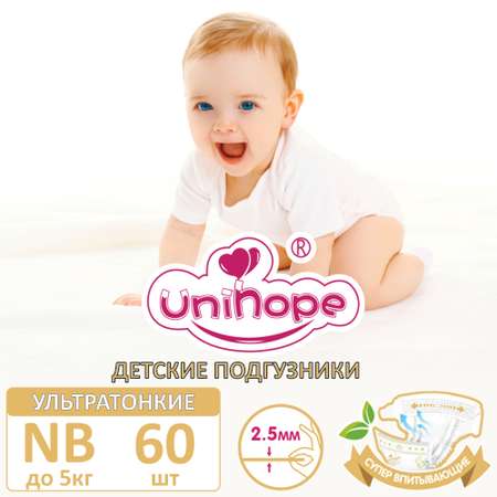 Подгузники Unihope NB 60 шт.
