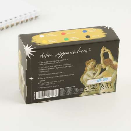 Краски акриловые ARTLAVKA 6 цв.