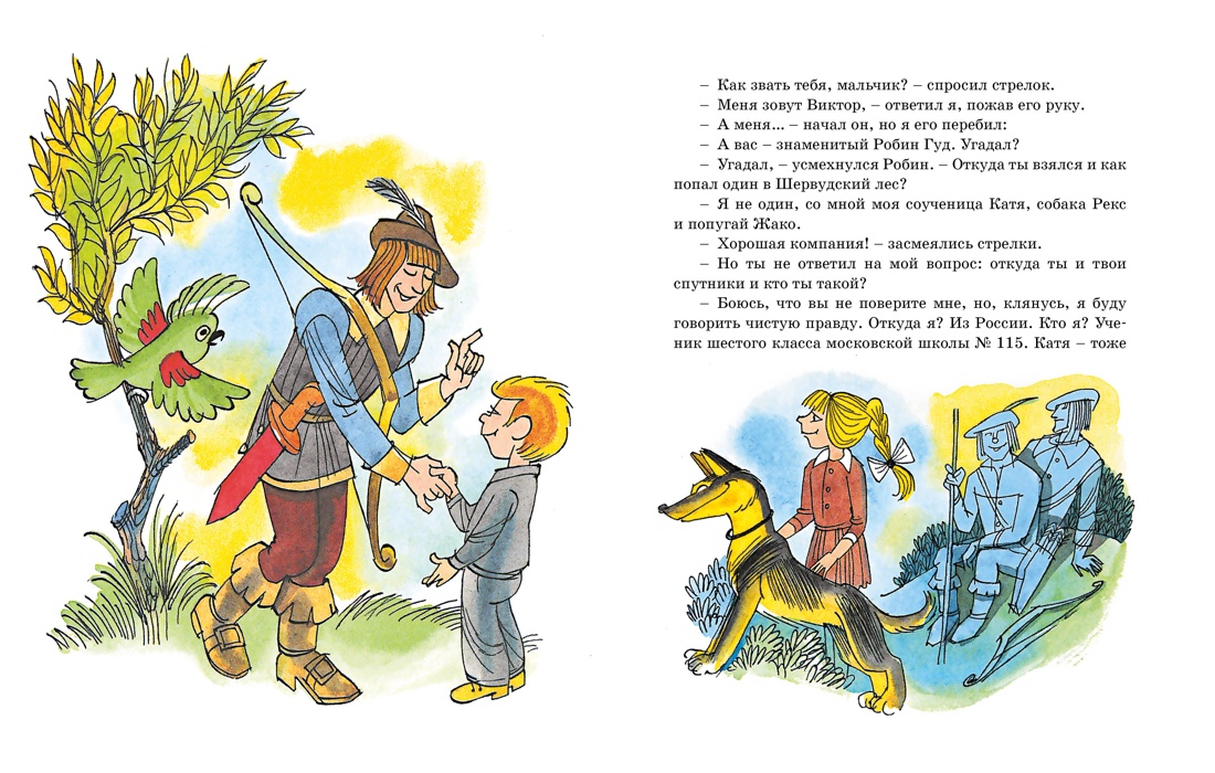 Книга Махаон Третье путешествие в Страну невыученных уроков. - фото 7