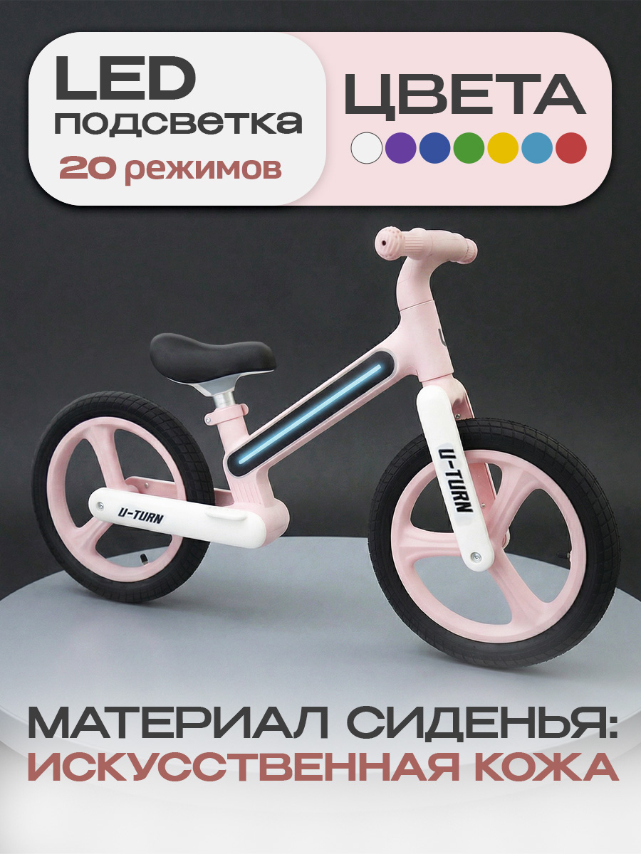 Двухколесный беговел U-TURN 14 дюймов - фото 4