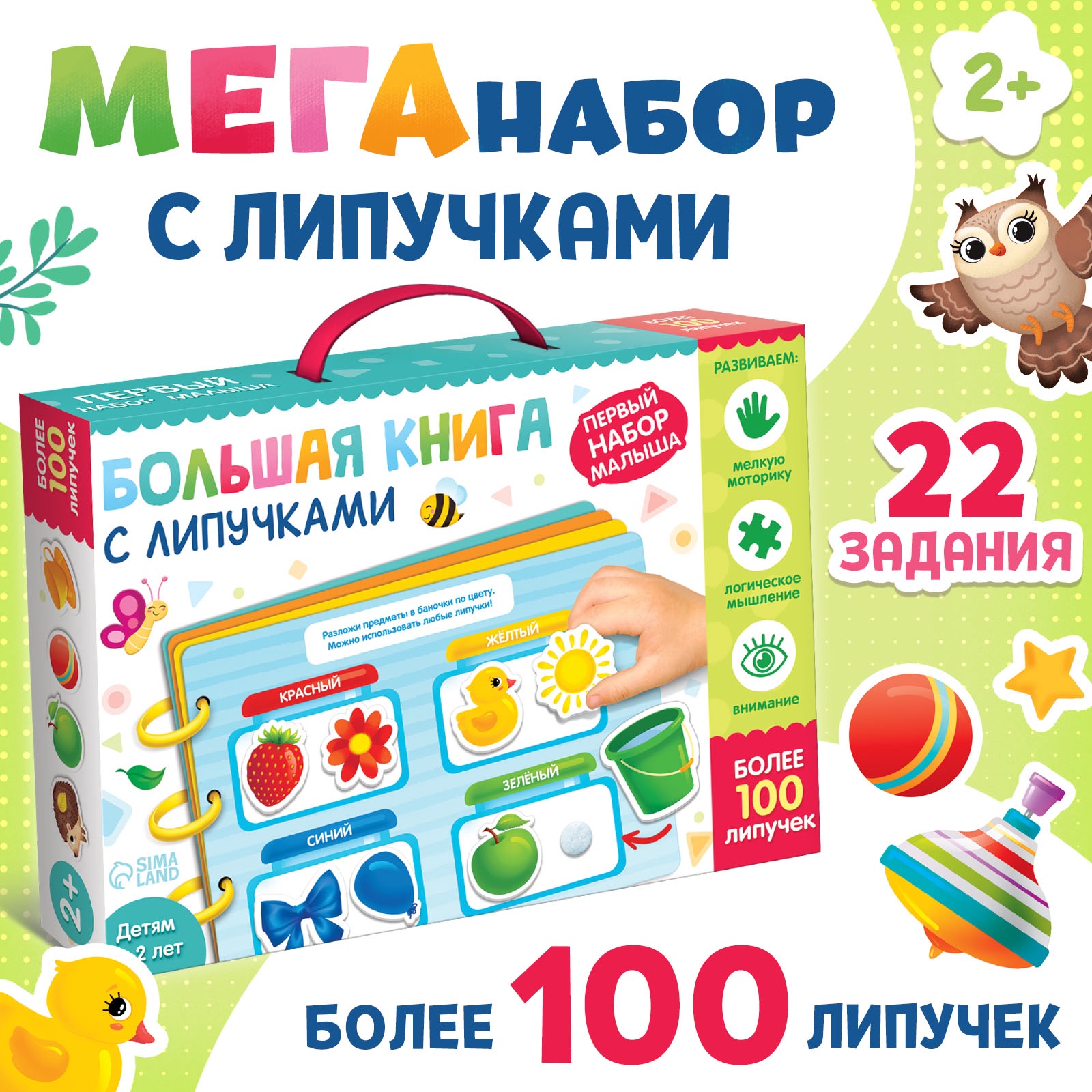 Книга с липучками Буква-ленд Первый набор малыша - фото 1