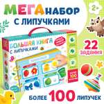 Книга с липучками Буква-ленд Первый набор малыша