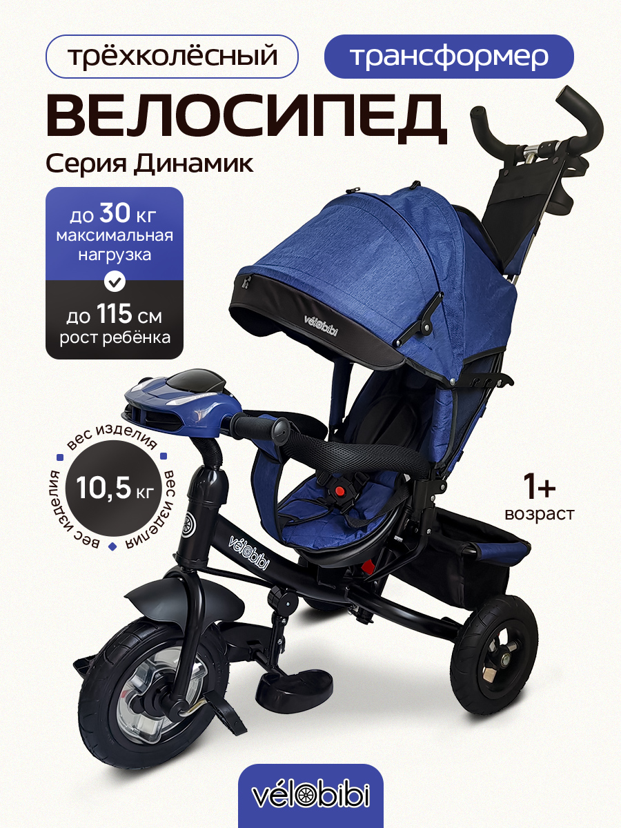 Трехколесный велосипед Velobibi - фото 2