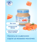 Изображение товара Пюре Бибиколь Лосось в сливочном соусе с 8 мес 80 г