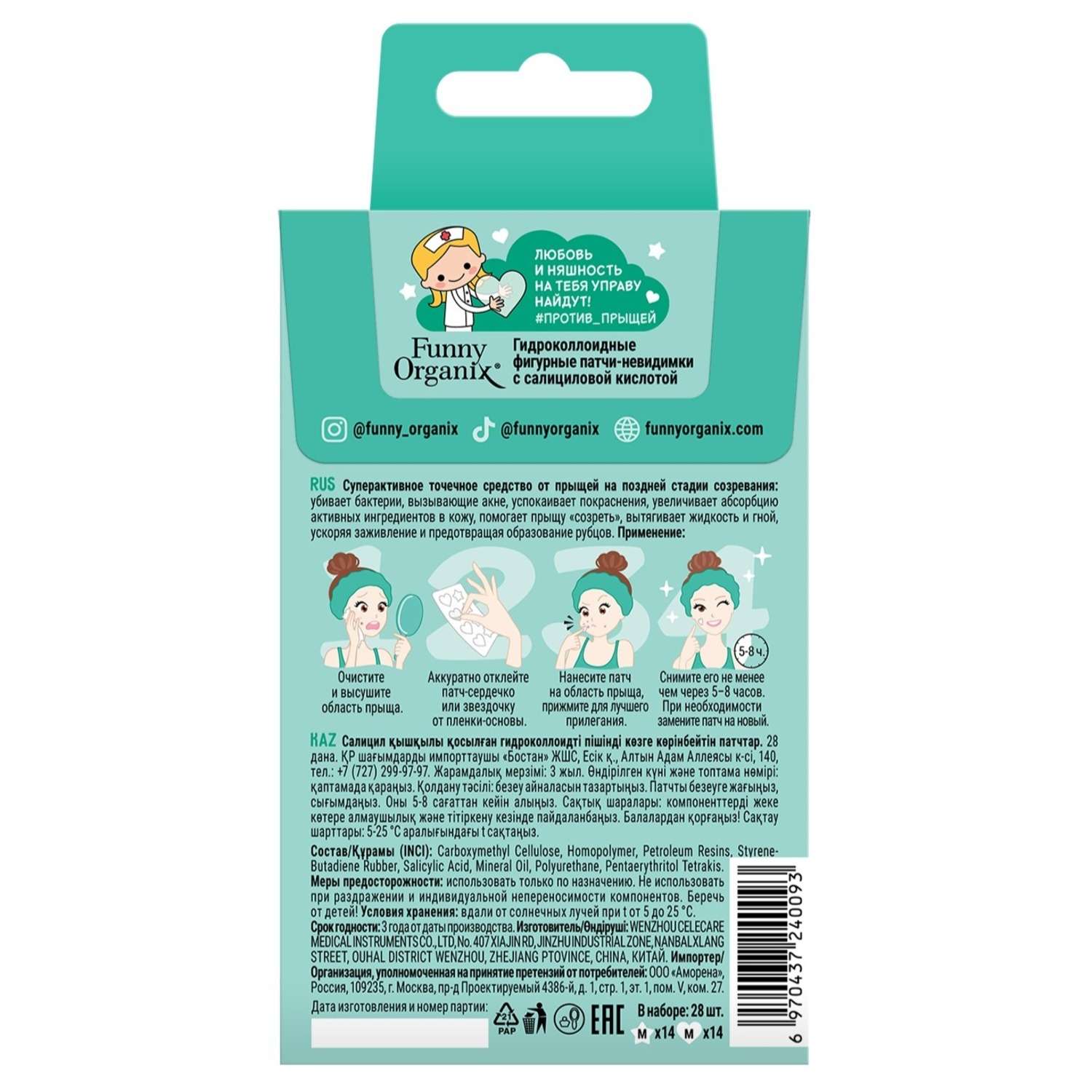 Патчи Funny Organix с салициловой кислотой 28 шт. - фото 2