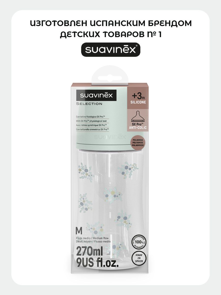 Бутылочка Suavinex 270 мл 1 шт. - фото 5