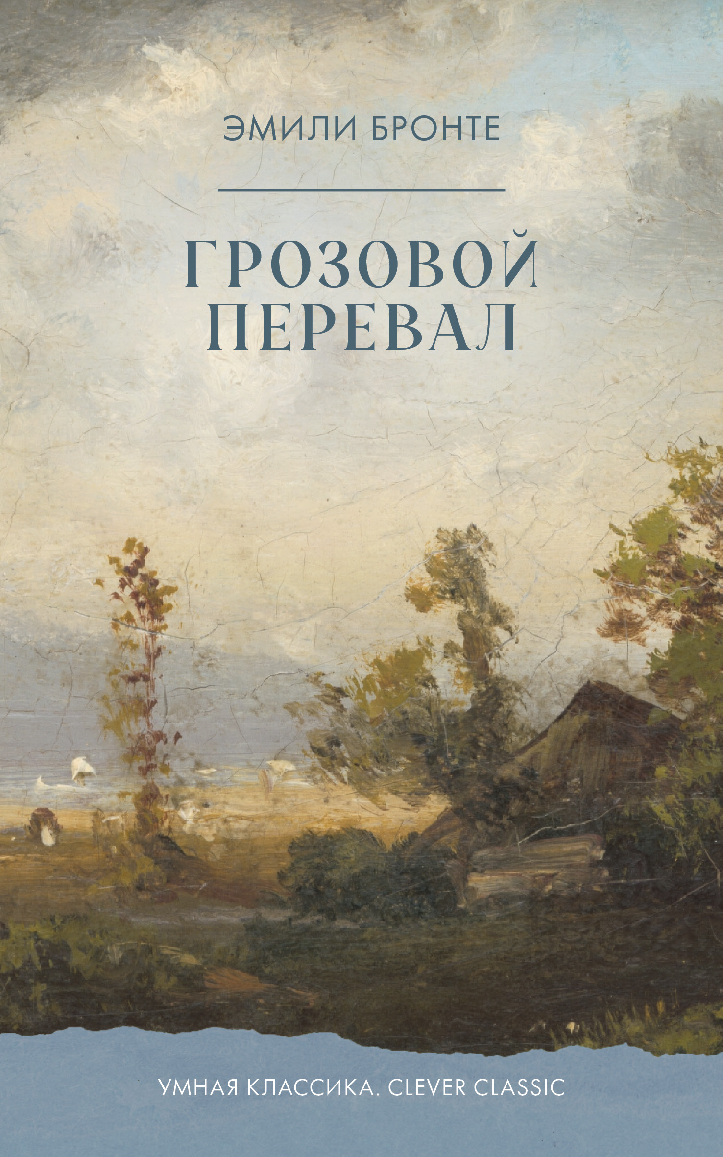 Книга Clever Умная классика. Clever classic - фото 1