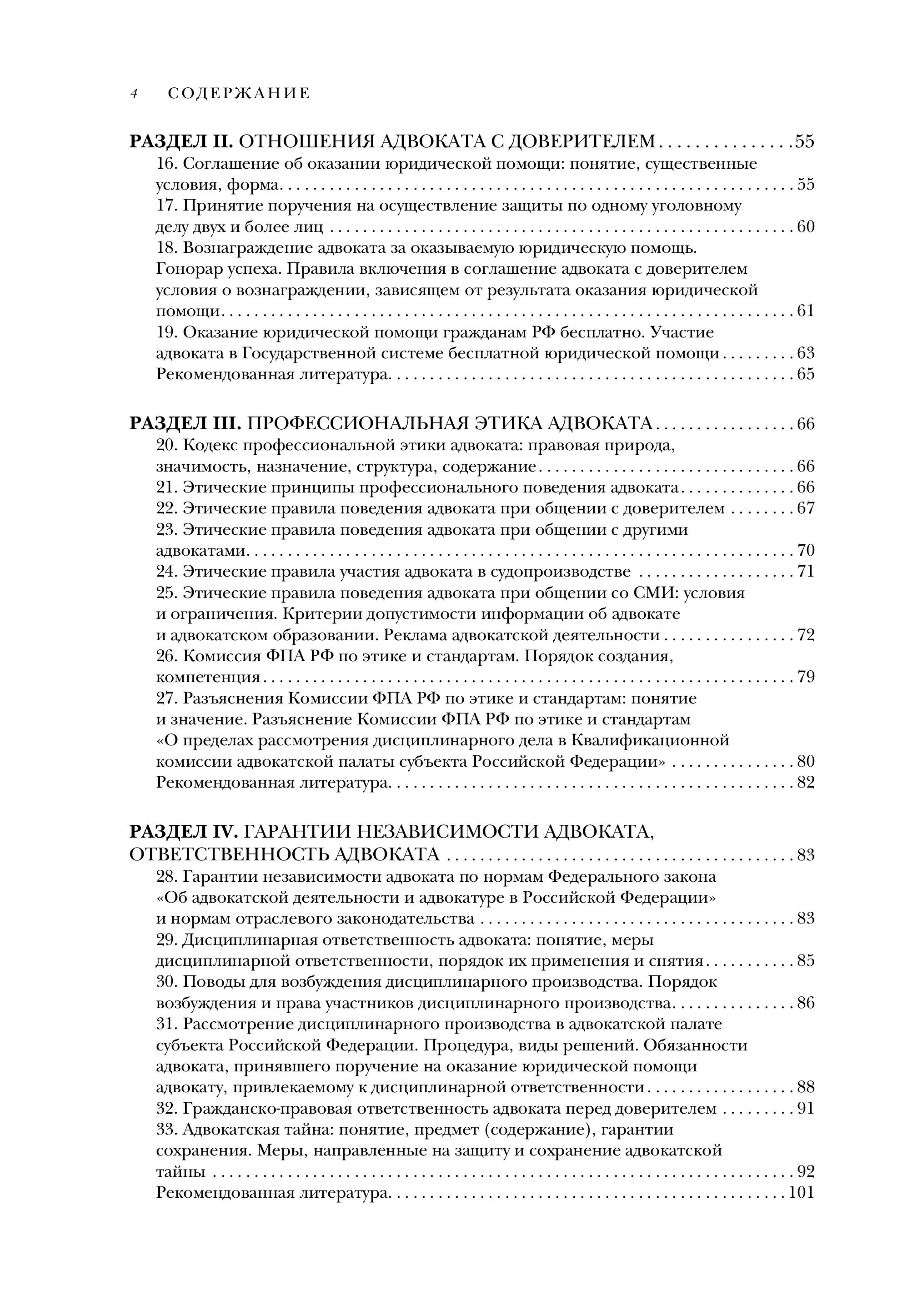 Книга Эксмо Квалификационный экзамен на статус адвоката - фото 3