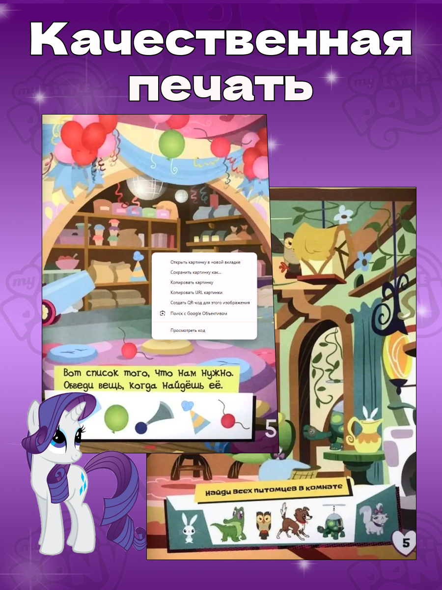 Набор Книг 4D my little pony и 2 игрушки в подарок - фото 2
