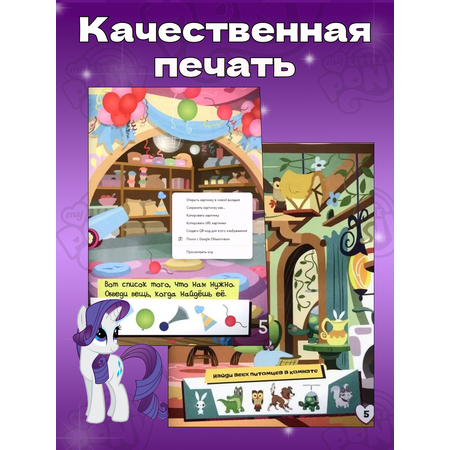 Набор Книг 4D my little pony и 2 игрушки в подарок