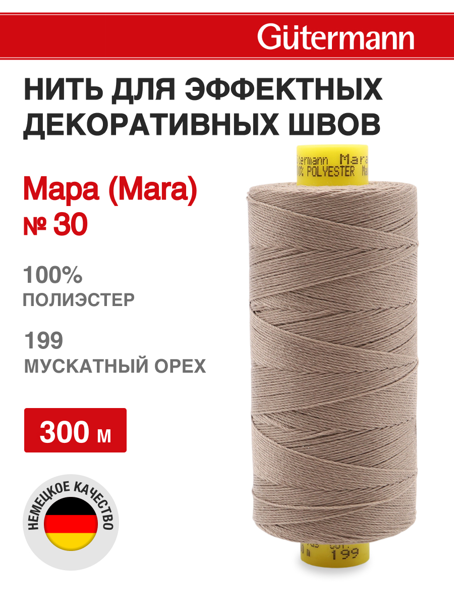 Нитки для шитья и декоративных швов Mara Guttermann 300м цвет 199 - фото 1