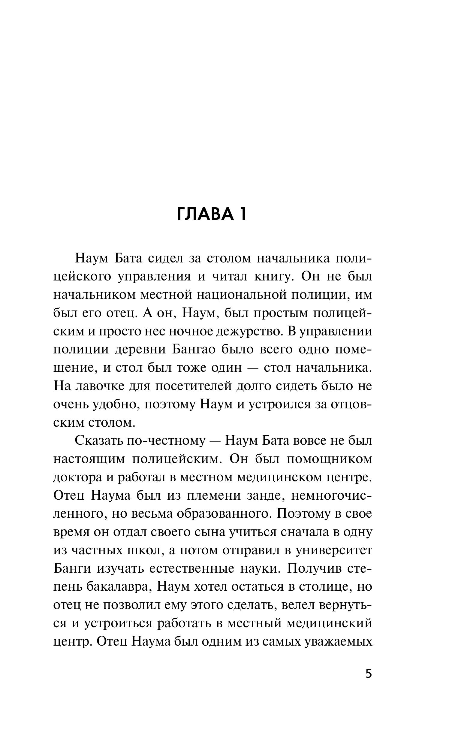 Книга Эксмо Огненная артерия - фото 2