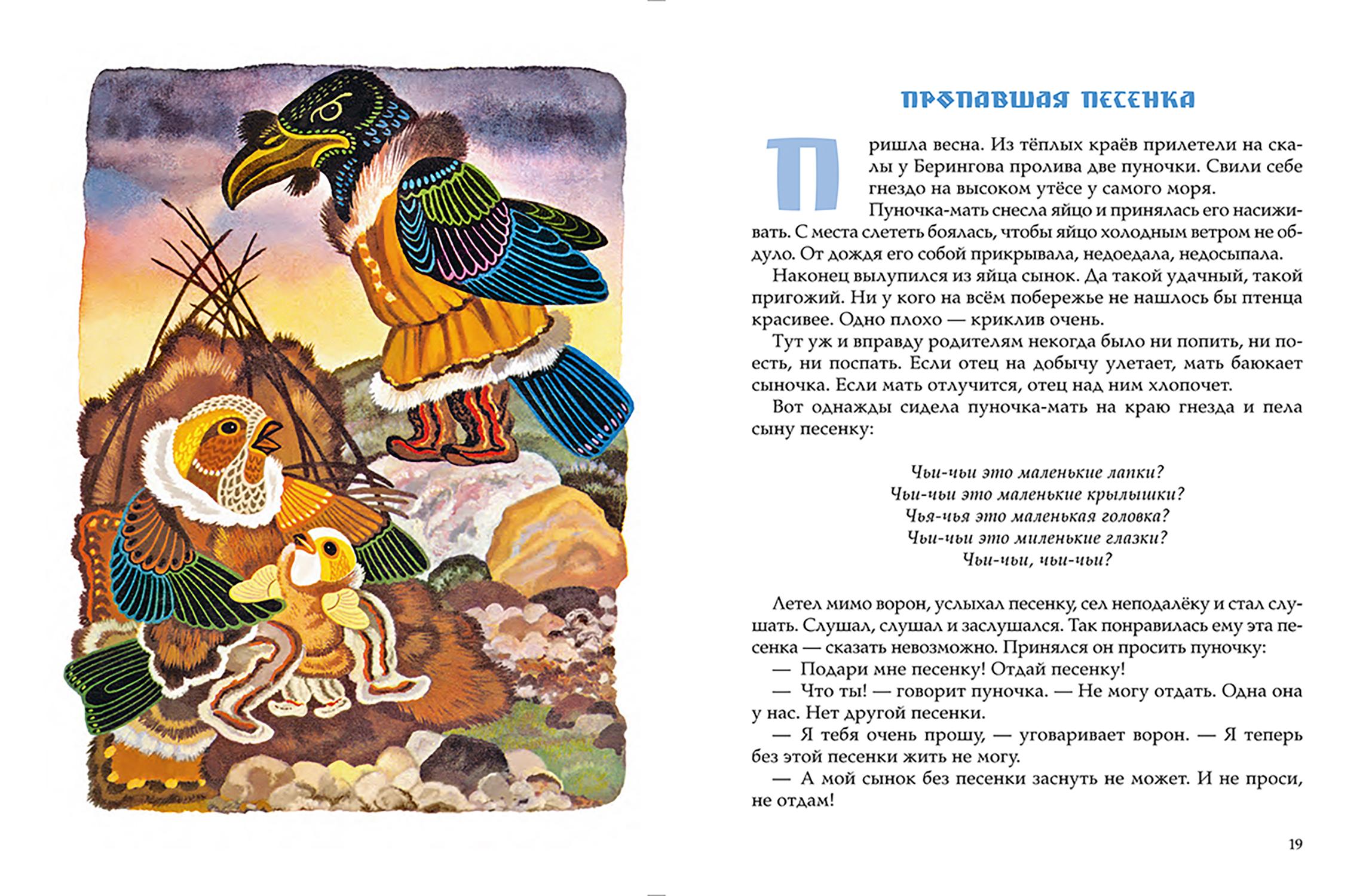 Книга Стрекозa Девочка-лебедь и другие северные сказки - фото 5