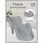 Горка для купания KidPlast Star серый