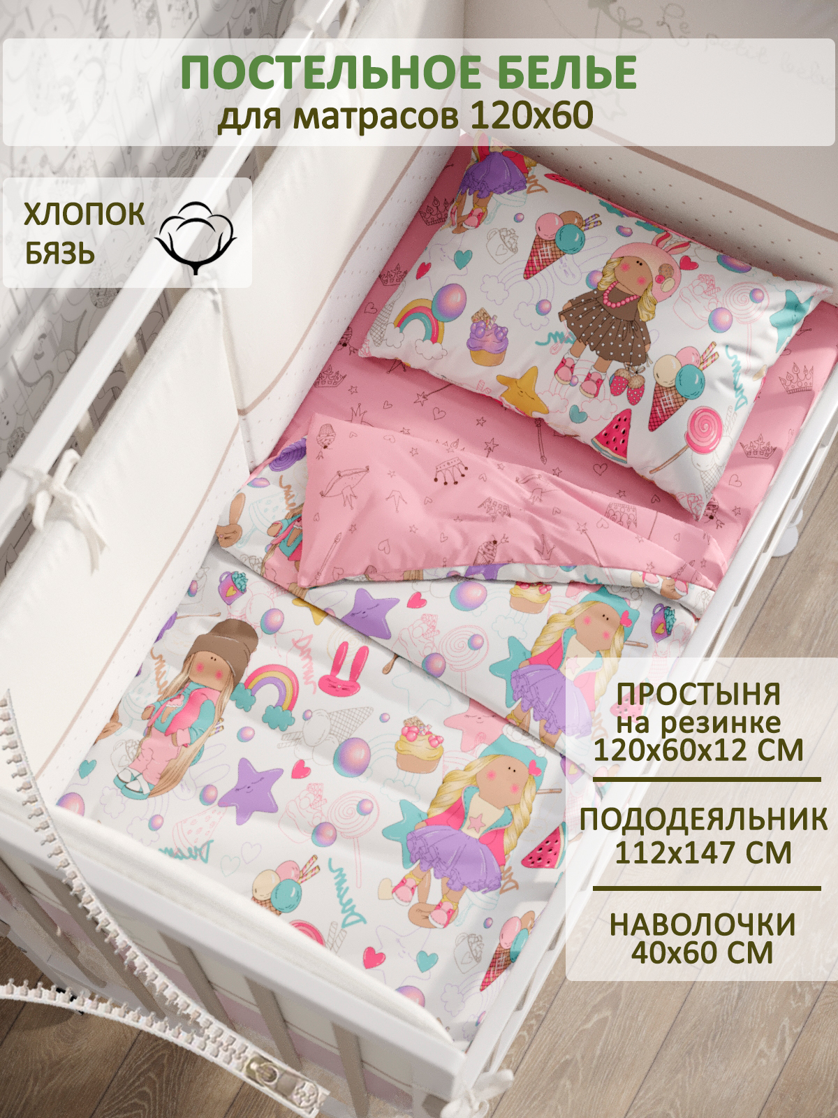 Комплект постельного белья СКАЗКА. Сластена/Принцесса - фото 1