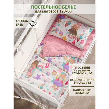 Комплект постельного белья СКАЗКА. Сластена/Принцесса